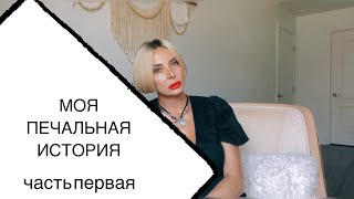 КАК Я ВЫЖИВАЛА В США