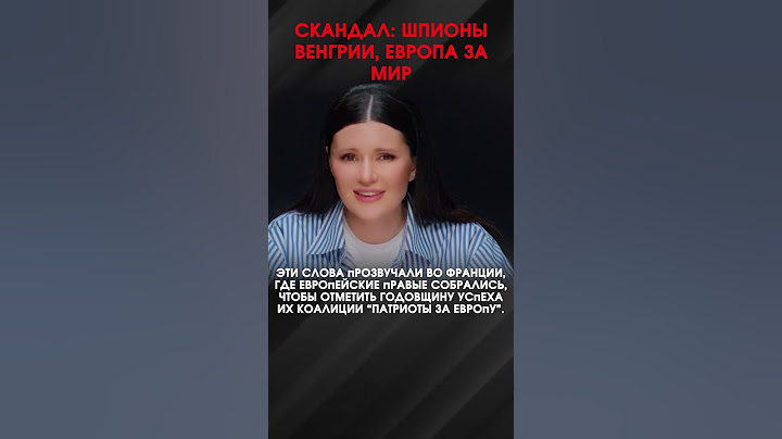 СКАНДАЛ: ШПИОНЫ ВЕНГРИИ, ЕВРОПА ЗА МИР | #ВзглядПанченко