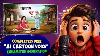 Generate REALISTIC Cartoon Voice with AI (100% FREE & Unlimited)