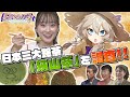 【春日部つくしクエスト】~埼玉からの挑戦状~ 日本三大銘茶・狭山茶のミッションをクリアせよ!!