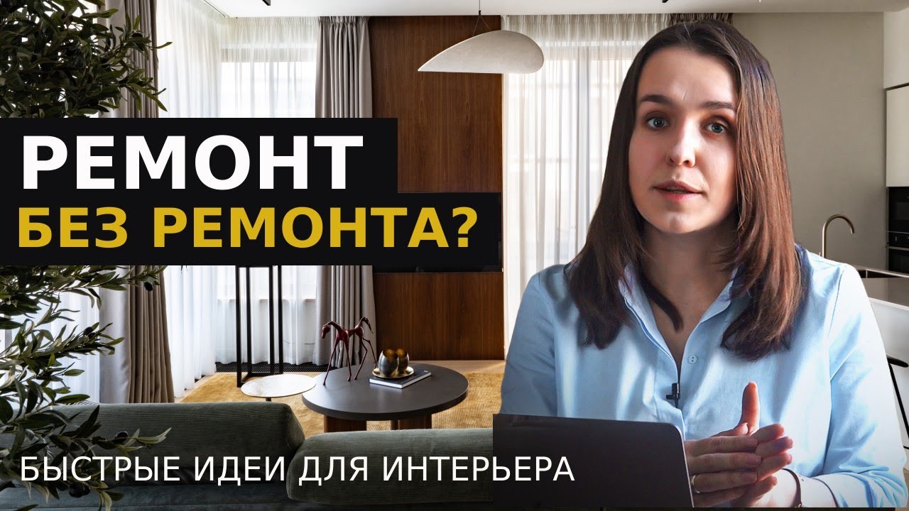 7 идей переделки интерьера без грязных ремонтных работ