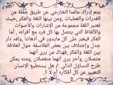 مقترحات بكالوريا 2020 اللغة والفكر اتصال الثنائي وانفصال الاحادي تجدون مقالة في صندوق الوصف