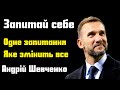 Одне запитання яке змітить ваше життя мотивація Українською