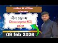 क्लास10th# viralquestion#mcqimportantquestion2026#2026