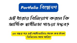 Portfolio Analysis - Is It Possible To Achieve Financial Freedom By Investing In This Trend? Ch...