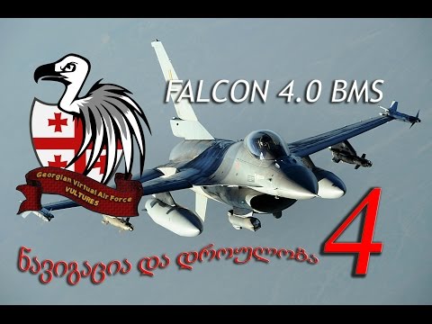 F 16 Falcon BMS - 4 - ნავიგაცია და დროულობა, რადარი