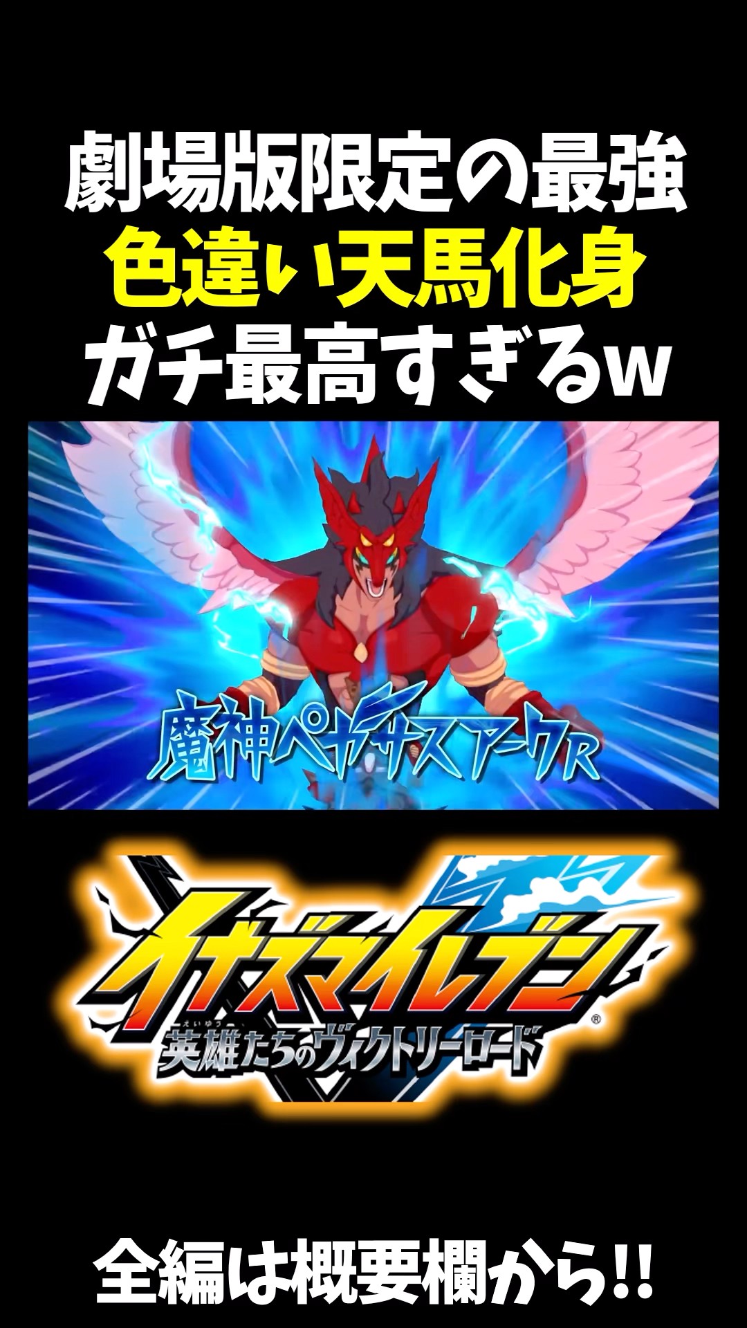 Matsukaze Tenma, who has awakened the movie-exclusive Demon God