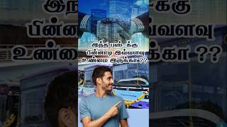 தமிழ்நாட்டில் இயங்கும் AC Electric பஸ் அரசு பஸ் இல்லை தெரியுமா? Chennai Electric Bus | Gov❌ Pvt✔️