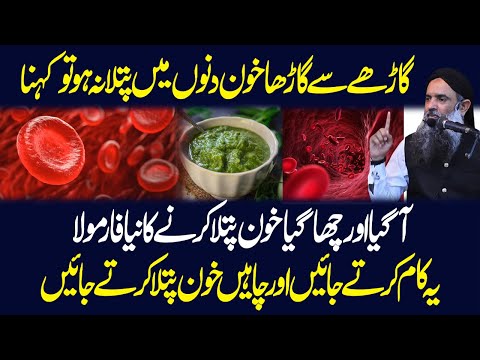 Khoon Ko Patla Karne Ka Tarika Khoon Ki Kami Ko Kaise Pura Karen Dr Sharafat Ali