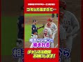 大谷選手はコミュ力おばけ(2022シーズン) #大谷翔平 #Shorts #現地映像