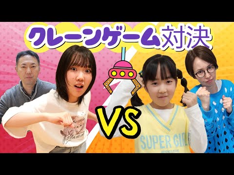 [Crane Game] A serious parent-child showdown for 10,000 yen!! Amazing things happen with the huge...