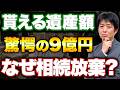 【中山美穂さん】9億円もらえるのに相続放棄...その理由が衝撃だった