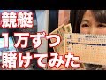 【赤城雷神杯2017】堅いレースで三連単1万ずつ賭けてみた【桐生順平 松井繁 ボートレース 桐生競艇G1】