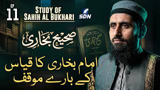 Imam al-Bukhari's Position on Qiyas | Study of Sahih Bukhari | Ep 11