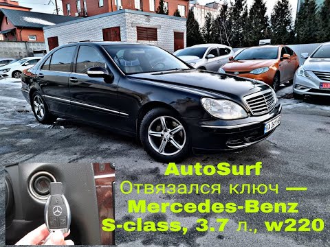 🔴 Не видит ключ? 15 минут и проблема решается . Mercedes w220