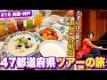 #16 〜世界一の朝食〜