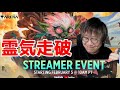 【MTGアリーナ】霊気走破ストリーマーイベント！【シールド】