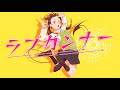 【MV】ラブガンナー/Hanon×Kotoha feat.MARUMOCHI BOYS【オリジナル】