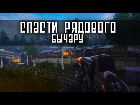 Видео: Спасти рядового бычару. [stalker] [sfm]