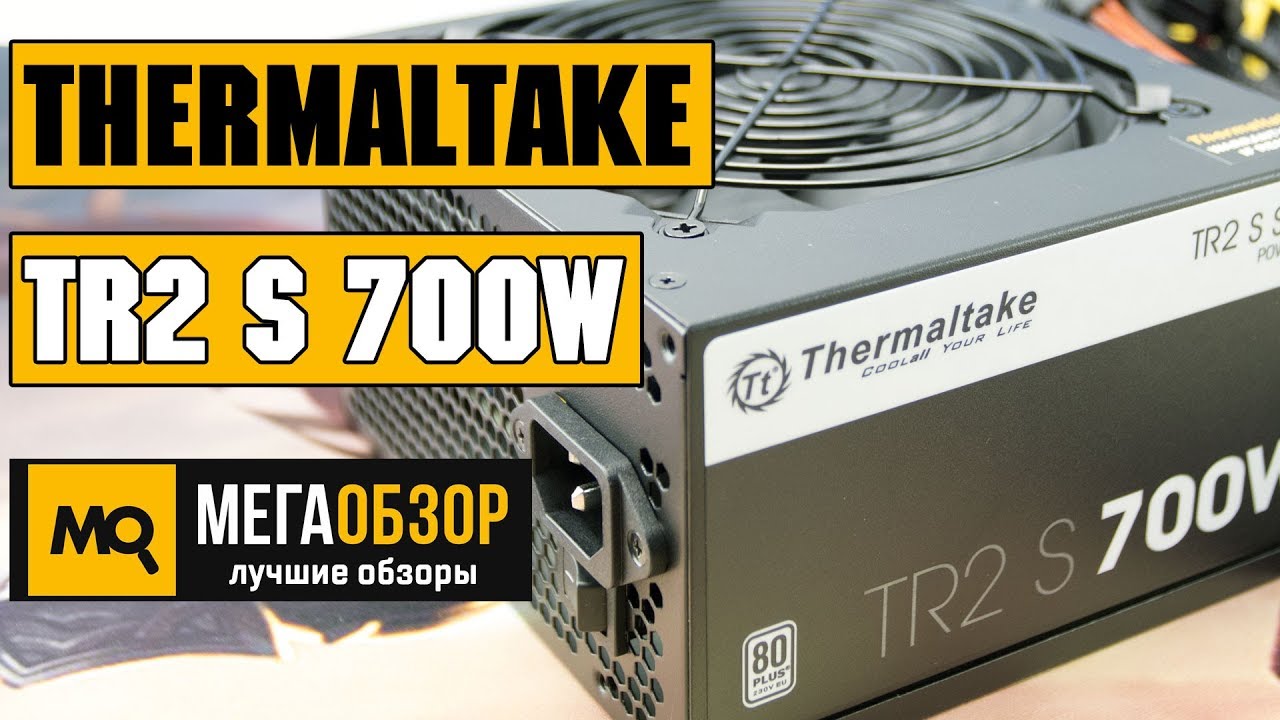 Thermaltake TR2 S 700W обзор блока питания - YouTube