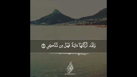 من سورة القمر قران كريم