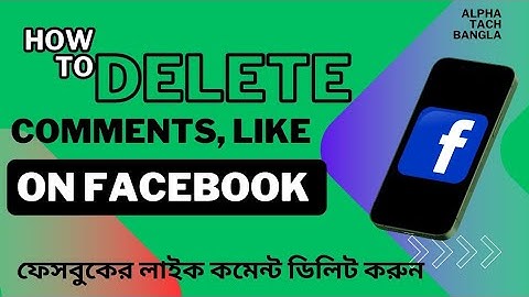 How to delete comments, like on Facebook.কিভাবে ফেসবুকে লাইক কমেন্ট ডিলিট করবেন