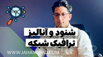 آموزش پیکربندی SPAN در سوییچ‌های سیسکو | نظارت و مانیتورینگ ترافیک شبکه
