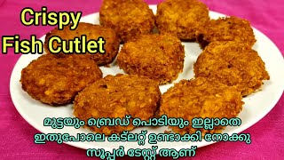Fish Cutlet|Easy & Crispy Tuna Fish Cutlet|Cutlet without using egg and breadcrumbs cutlet recipes