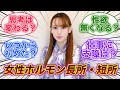 女性ホルモンのメリット・デメリット【ニューハーフ解説】