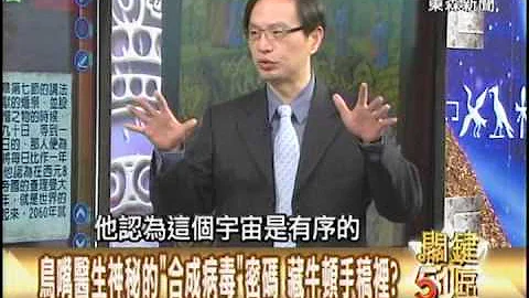 51區 -鳥嘴醫生神秘的「合成病毒」密碼　藏牛頓手稿裡？　1021220-3 - 天天要聞