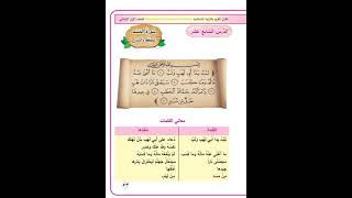 قراءة وشرح سورة المسد للصف الأول الإبتدائي