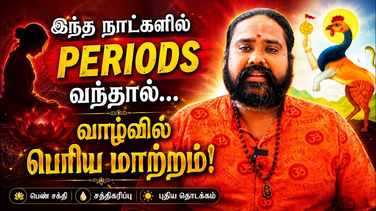 🛑அம்புபாசி திருவிழா மாதவிடாய் ஆன்மீக ரகசியம்! பெண்களுக்கான முக்கிய தகவல்