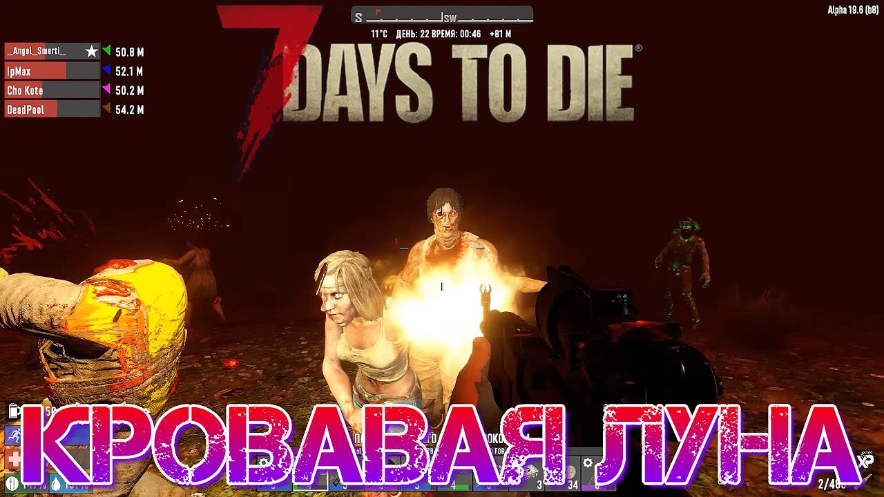 7 days to die кровавая луна