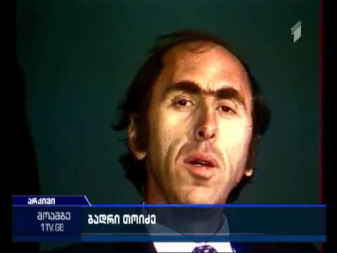 ანსამბლ „რუსთავის“ ერთ-ერთი დამაარსებელი ბადრი თოიძე გარდაიცვალა