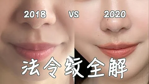 最全各种法令纹改善/预防干货，别再乱花钱做无用功了！【妮可】 - 天天要闻