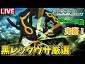 【確率:1/8192】ストーリー攻略中に色違いレックウザを手に入れたくなった男 68~【ポケモンEM/エメラルド】