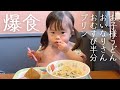 【ダウン症】爆食2歳児はママのおむすびも狙ってる