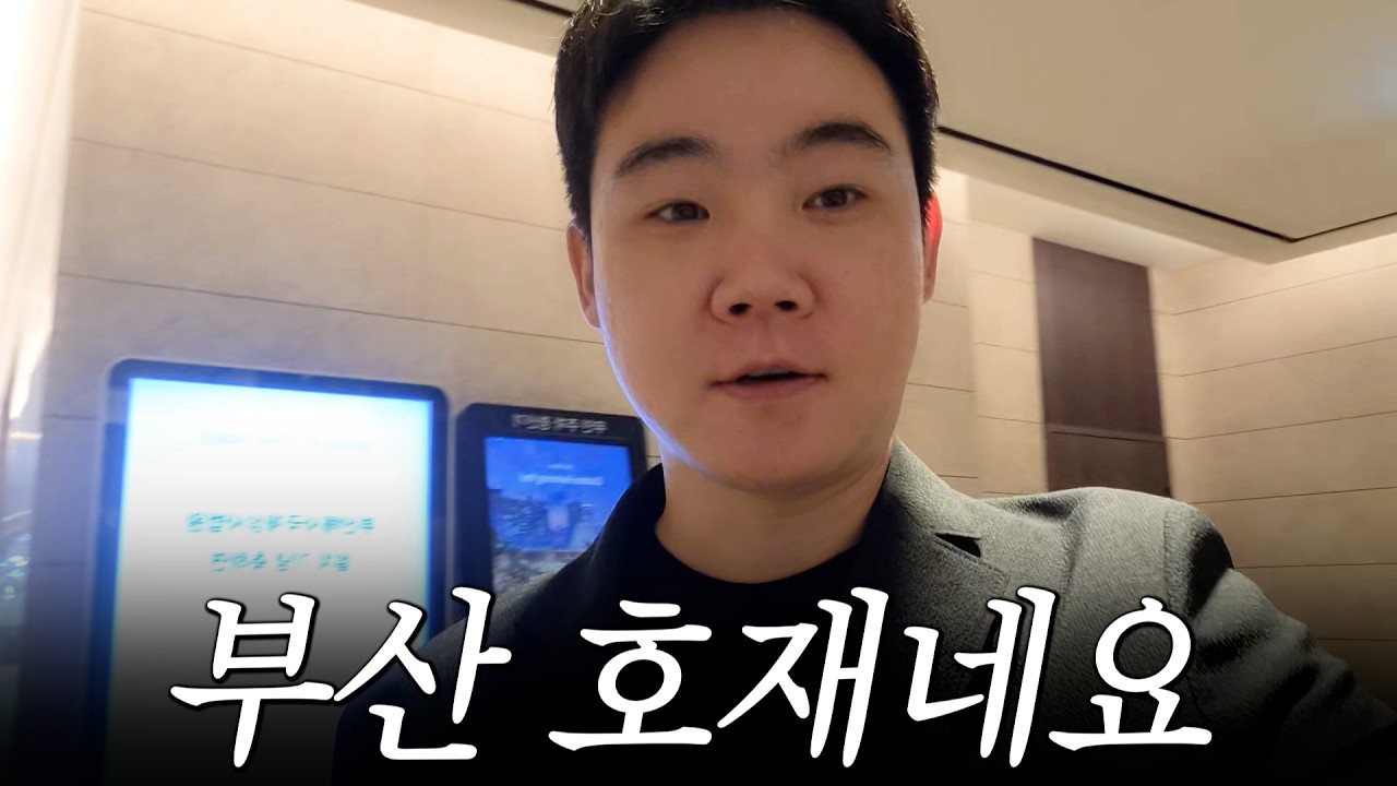 [VLOG] 사무실 공개, 그리고 부산에 생기는 '이것' !! 축하 자리에 갔다왔어요