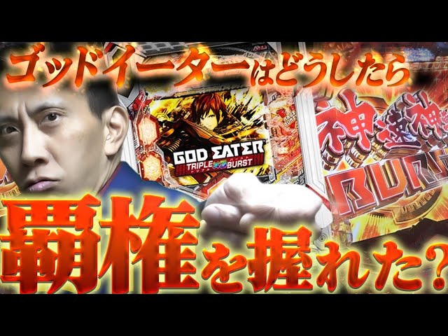 e God Eater TRIPLE BURST] I played God Eater, which could have