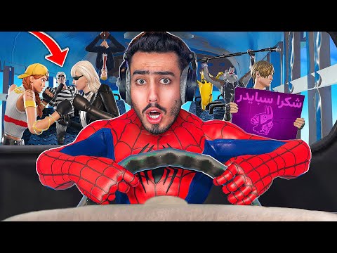 وش يصير داخل الباص في فورت نايت 1