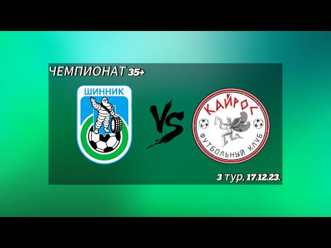 Шинник - Кайрос