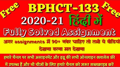 Bphct-133 solved assignment 2020-21 in hindi