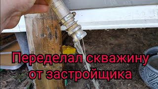 видео: Застройщик сэкономил, домовладельцы расплачиваются! картинка: Застройщик сэкономил, домовладельцы расплачиваются!