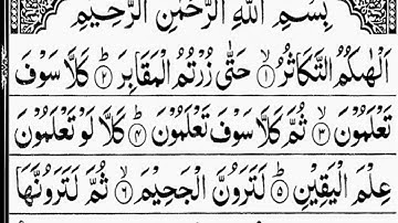 Surah At-Takathur (102) with Arabic Text | Heart Touching Tilawat | سورة التكاثر