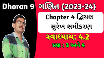 Std 9 Maths Chapter 4 દ્વિચલ સુરેખ સમીકરણો Swadhyay 4.2  Q 3 to 4 gujarati medium|Dhoran 9 ganit
