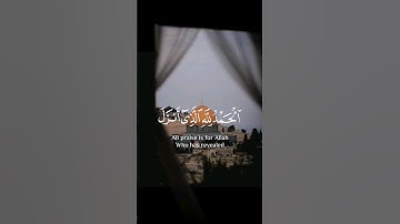 فارس عباد - سورة الكهف