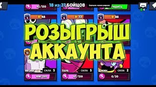 Brawl Stars stream ,Бравл Старс стрим СКОРО РОЗЫГРЫШ АККАУНТА