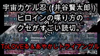 Wj27号 宇宙カケル忍 井谷賢太郎 は宇宙人ヒロインの喋り方のクセがすごいっちゅうかいな ジャンプ感想おじさん マイビデオ Youtube
