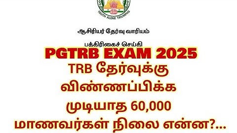 60,000 STUDENTS NOT ABLE TO SUBMIT PG TRB EXAM APPLICATION |PG TRB EXAM 2025|MARK SHEETS PROVISIONAL