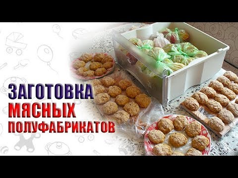 Домашние полуфабрикаты для заморозки рецепты с фото экономные Домашние полуфабрикаты для заморозки рецепты с фото экономные